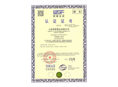 ISO45001 Chinese certificate