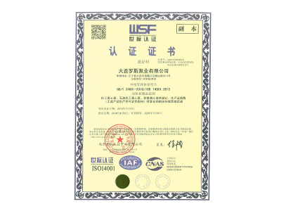 ISO 14001 Chinese certificate